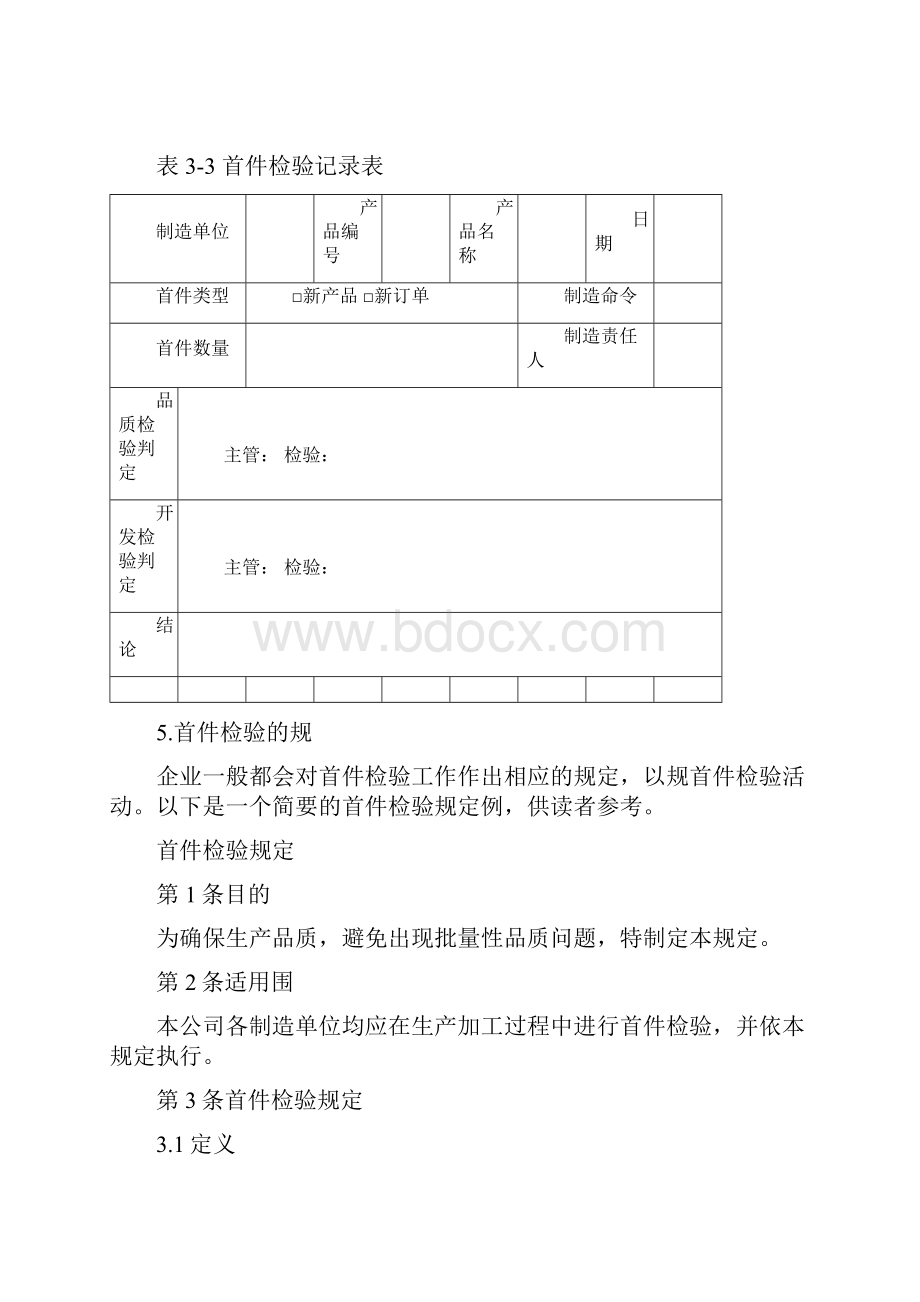 工厂制程品质控制.docx_第3页