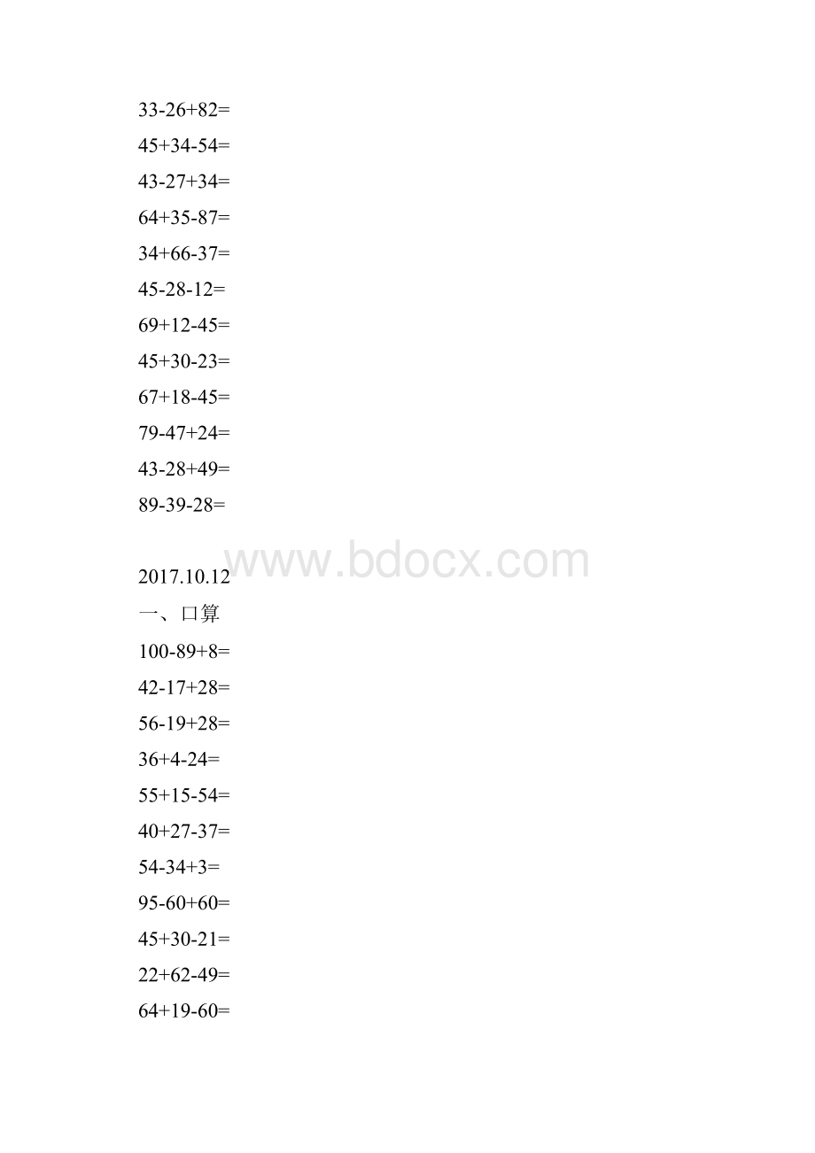 小学二年级数学100以内加减混合计算题每日一练讲课讲稿.docx_第3页