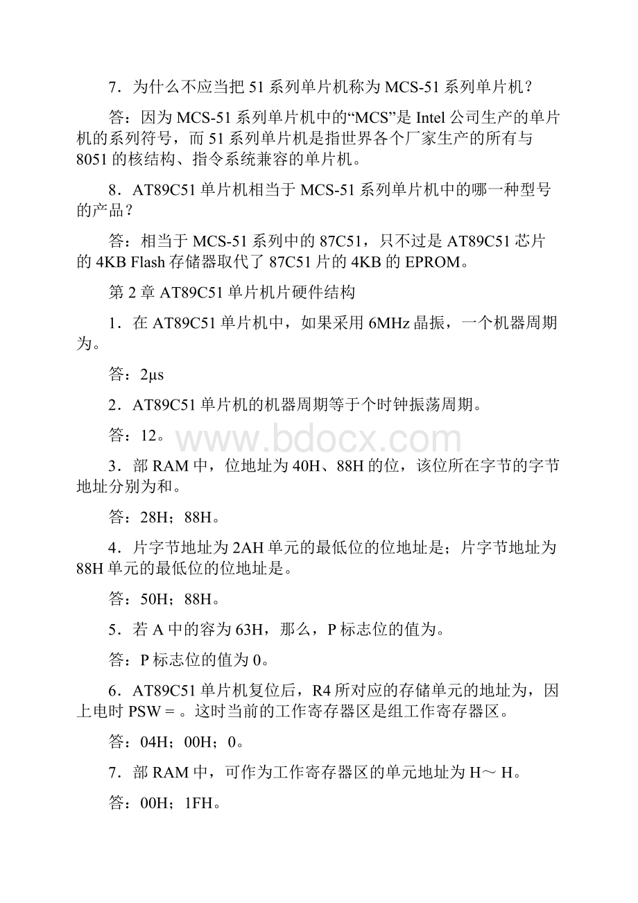 单片机习题答案32606.docx_第2页