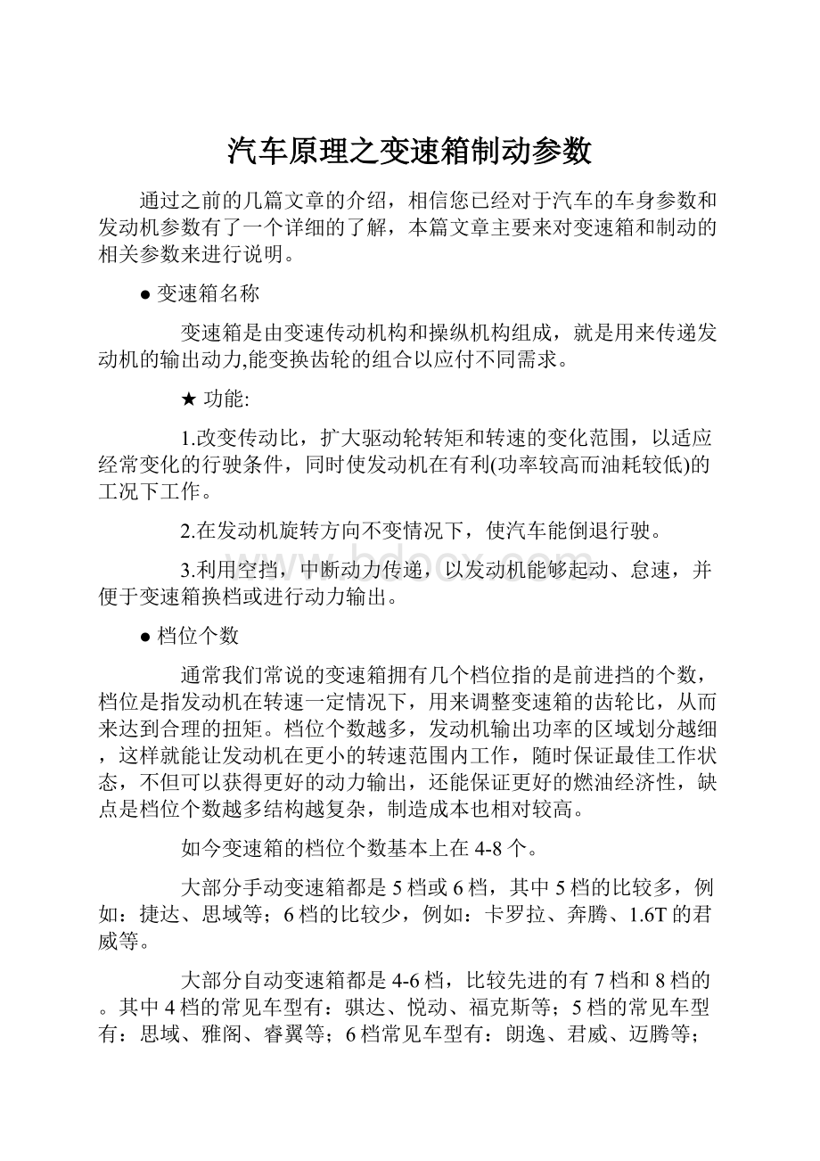 汽车原理之变速箱制动参数.docx_第1页