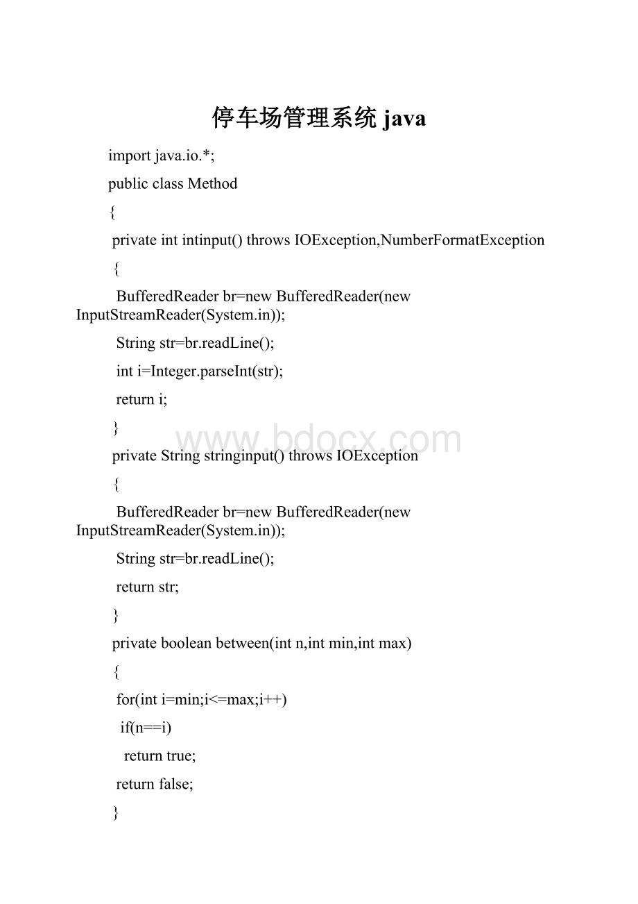 停车场管理系统java.docx
