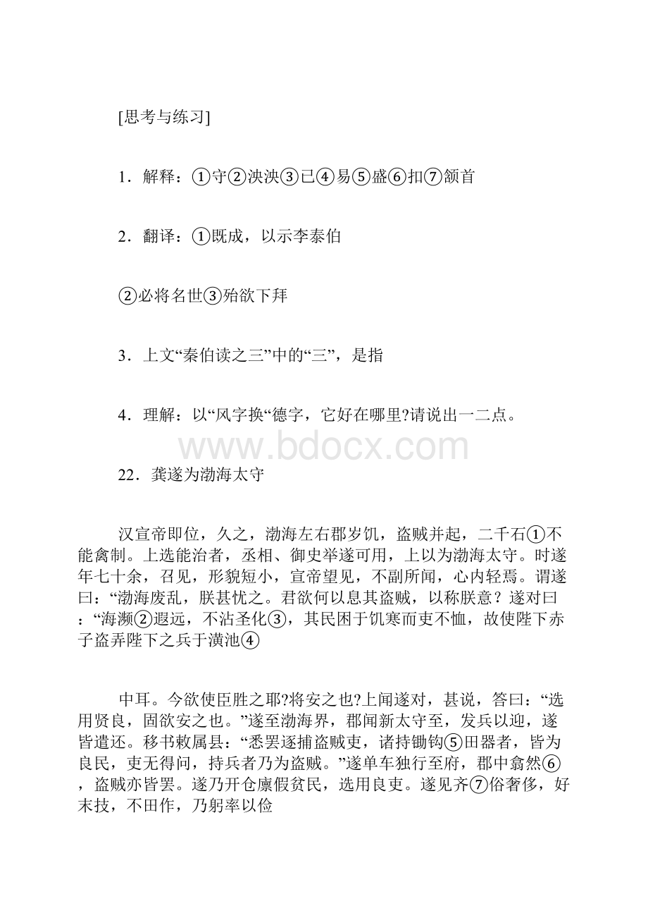 文言文阅读课外文言文一日一练2125.docx_第2页