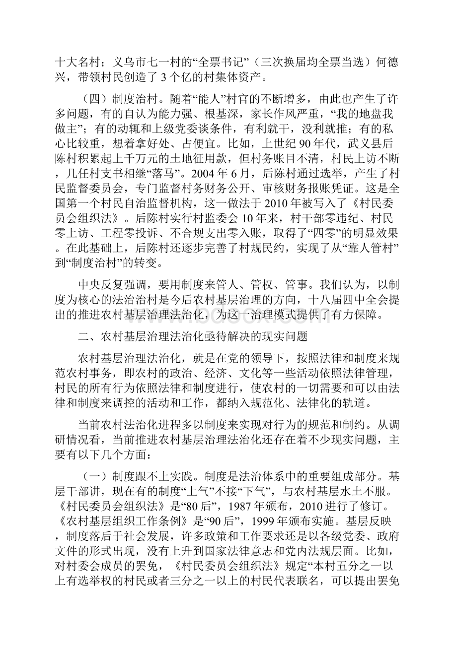 调研报告农村基层治理法治化路径探析.docx_第2页