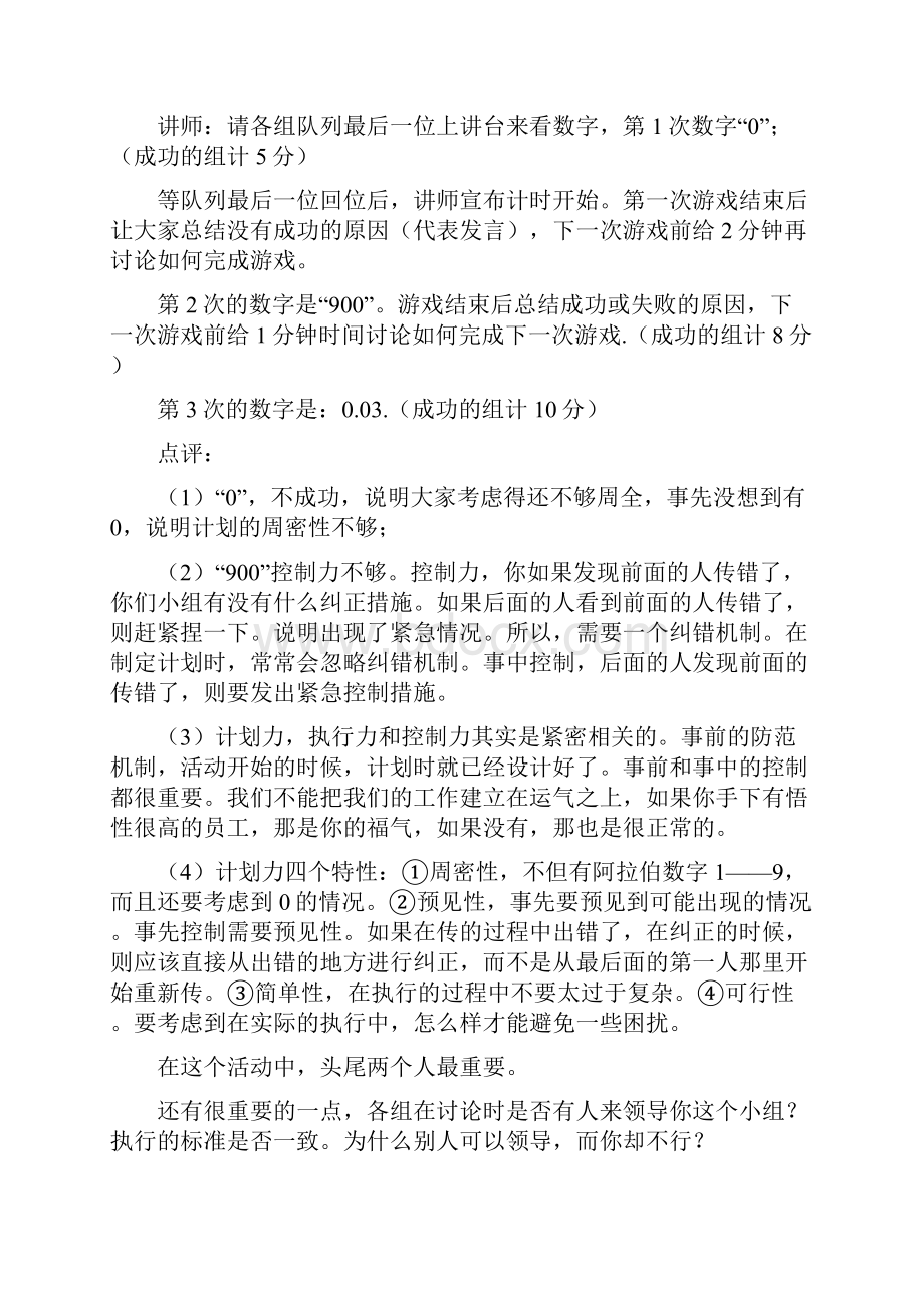 团建游戏大全.docx_第3页