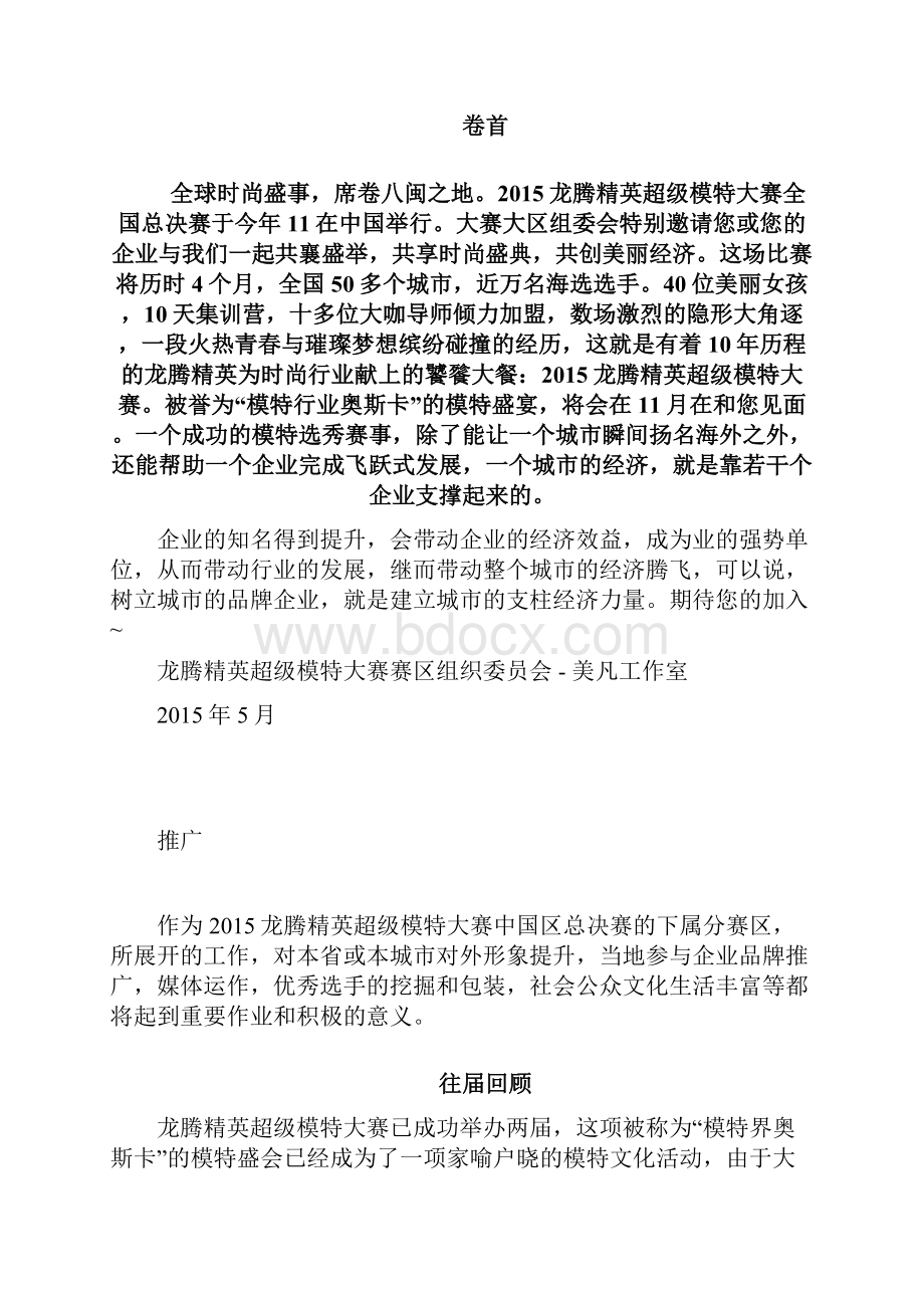 龙腾精英超级模特大赛招商方案.docx_第2页