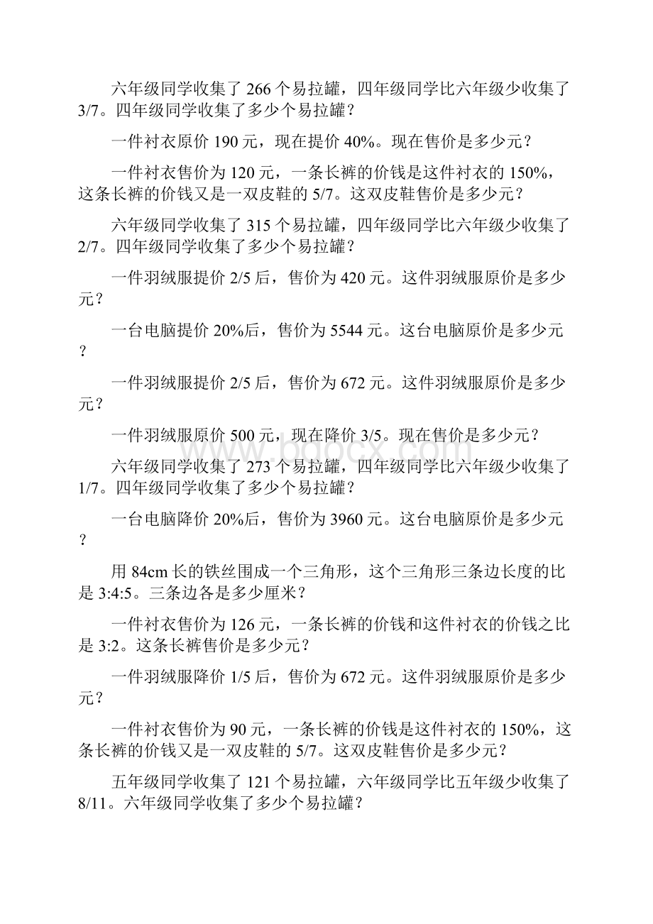 六年级数学上册应用题天天练215.docx_第3页