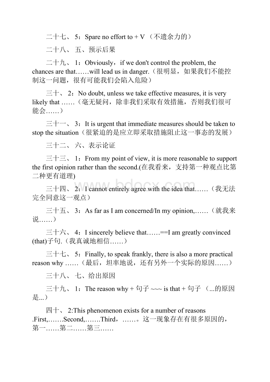 英语四六级作文必背短语短句.docx_第3页