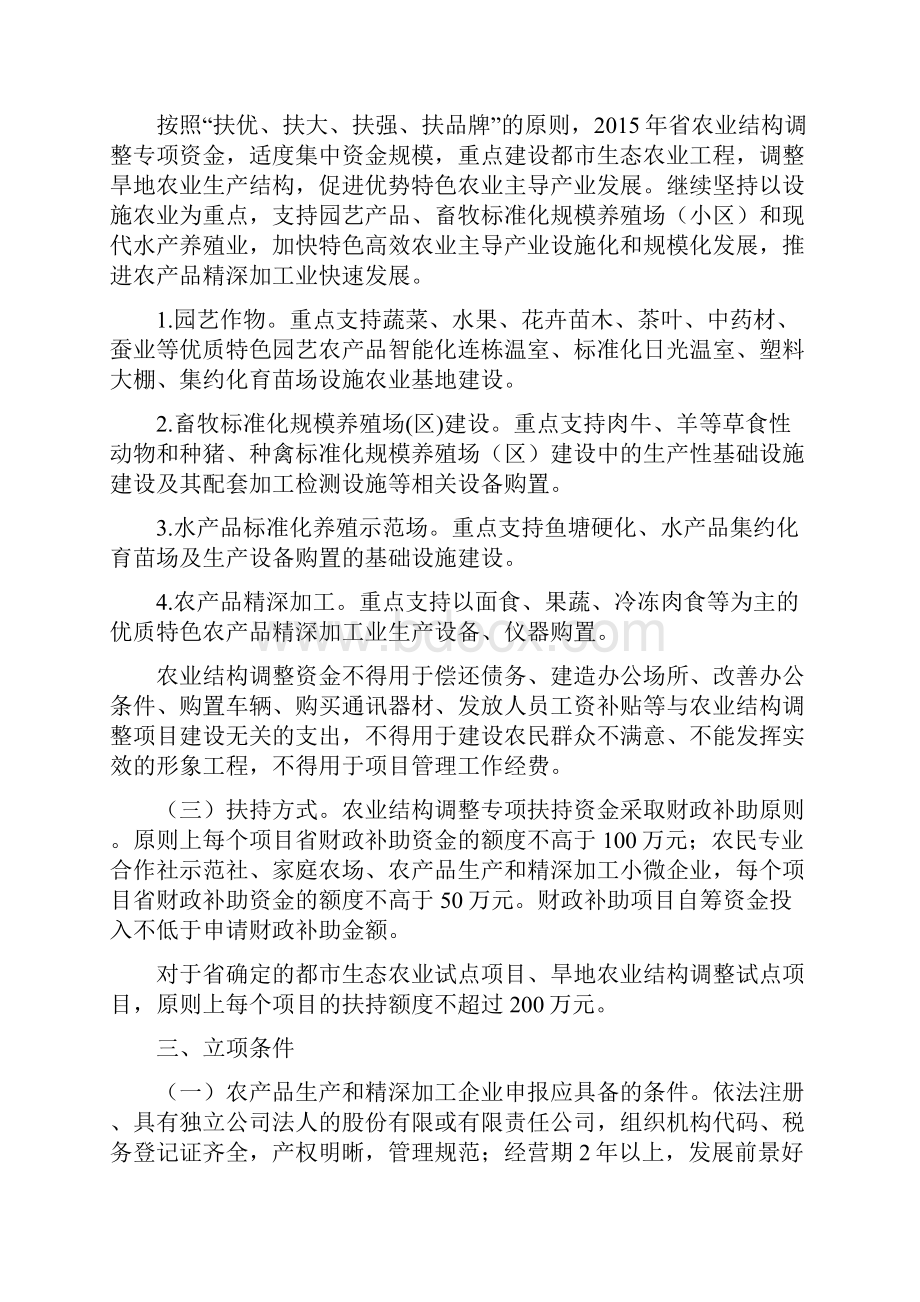 农业结构调整项目申报指南.docx_第2页