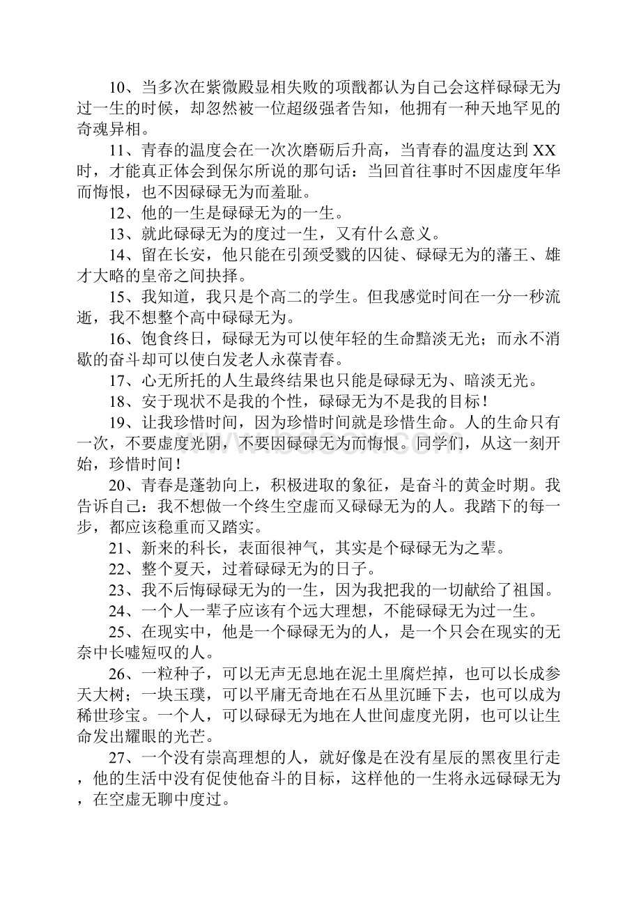 碌碌无为的意思.docx_第2页