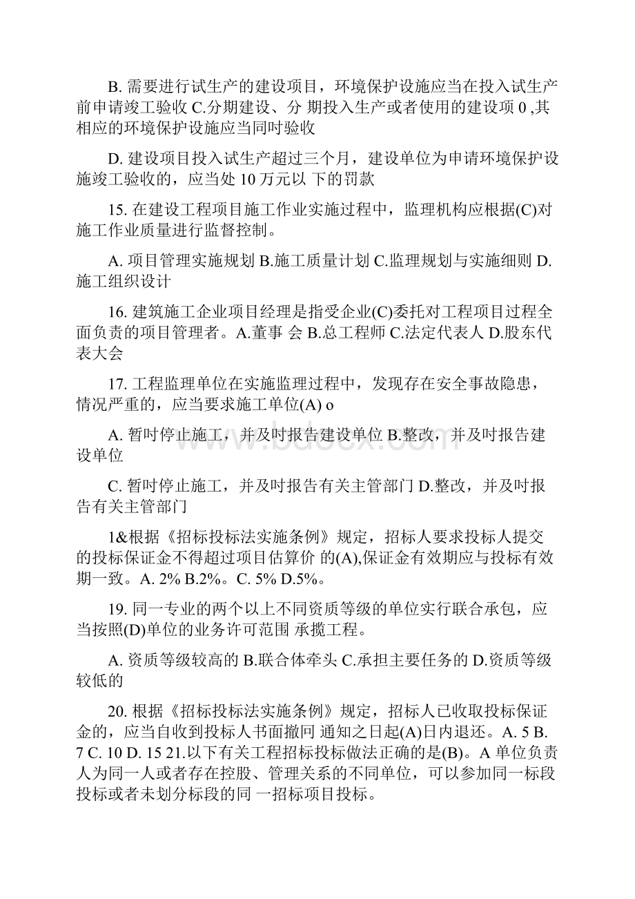 继续教育复习题docx.docx_第3页