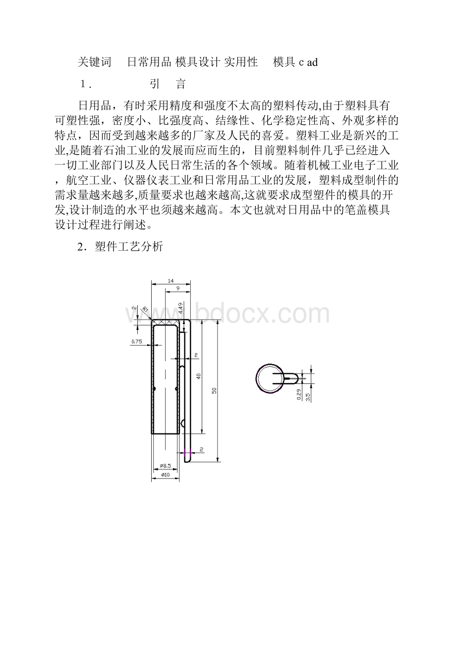 笔盖的塑料模具设计.docx_第3页