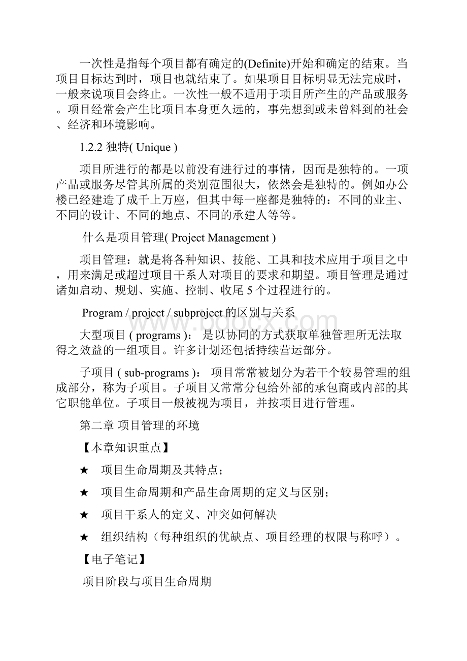 pmbok项目管理知识重点笔记.docx_第3页