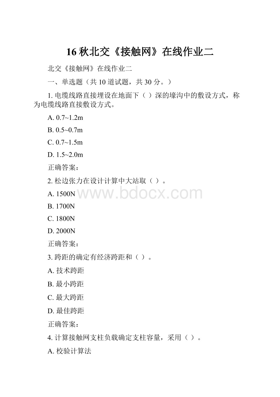 16秋北交《接触网》在线作业二.docx_第1页