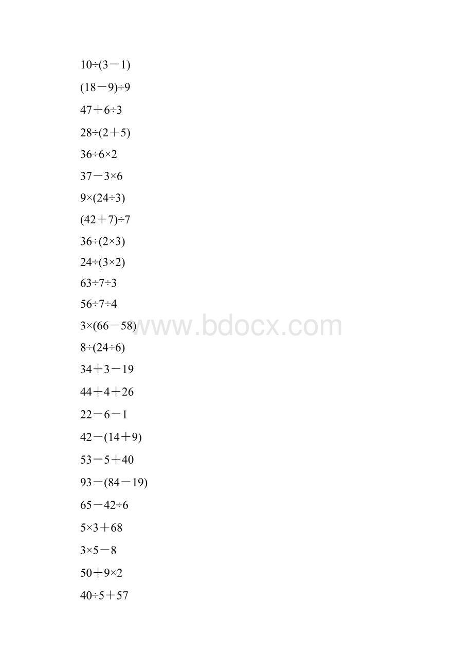 人教版二年级数学下册混合运算综合练习题170.docx_第3页