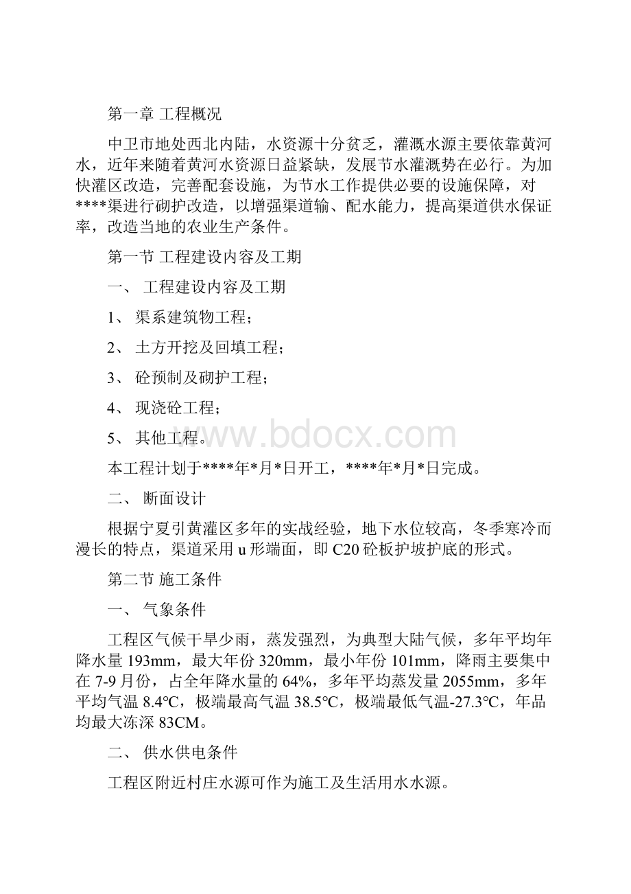 渠砌护改造工程施工组织设计.docx_第3页