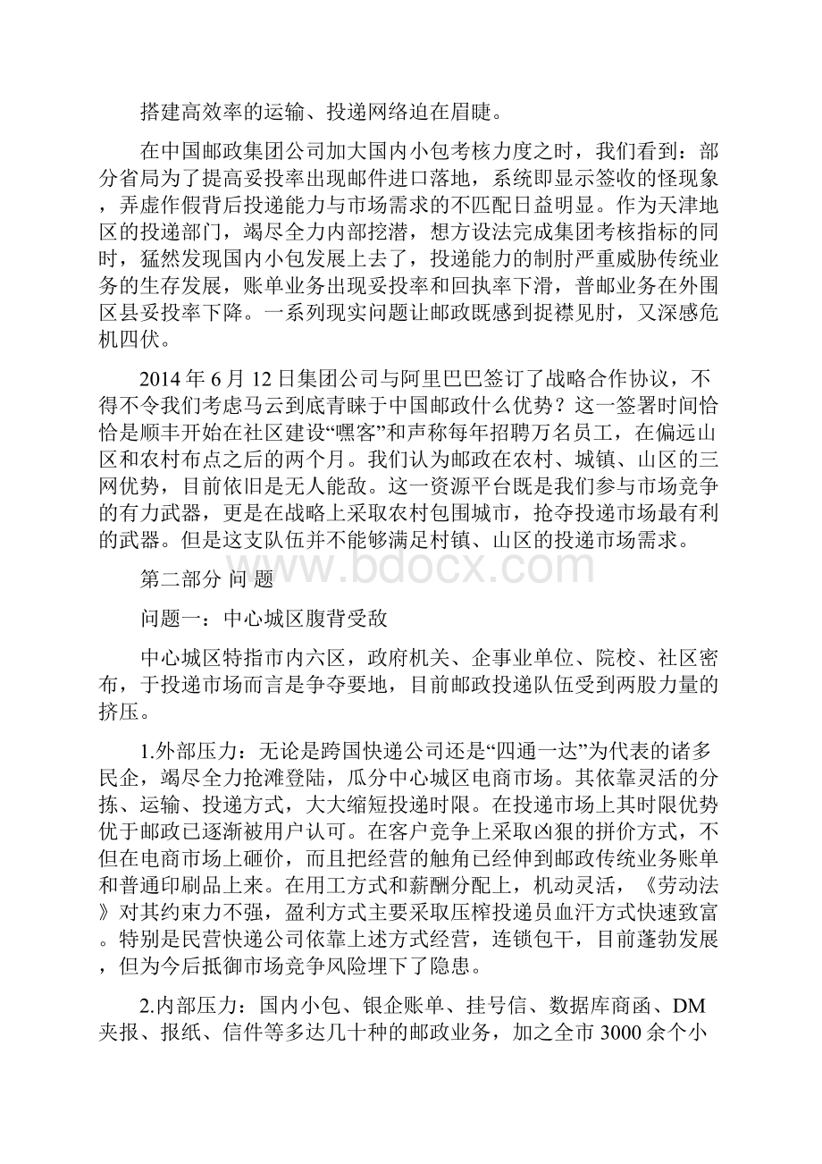 天津邮政加快投递网络建设方案.docx_第2页