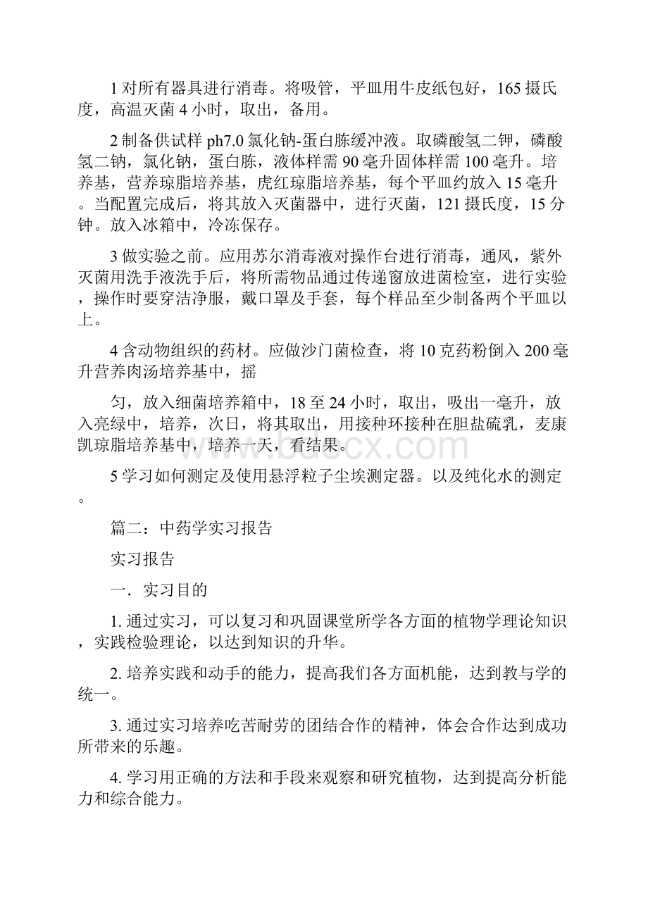 中药专业实习报告范文.docx_第2页