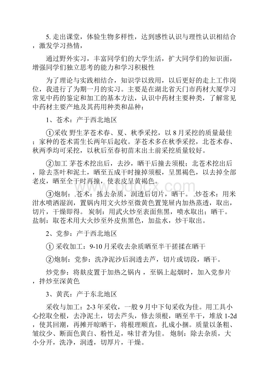 中药专业实习报告范文.docx_第3页