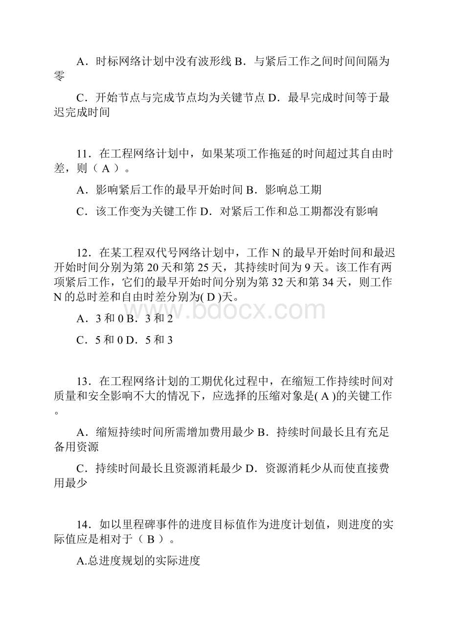 建筑工程项目管理复习题含答案ey.docx_第3页