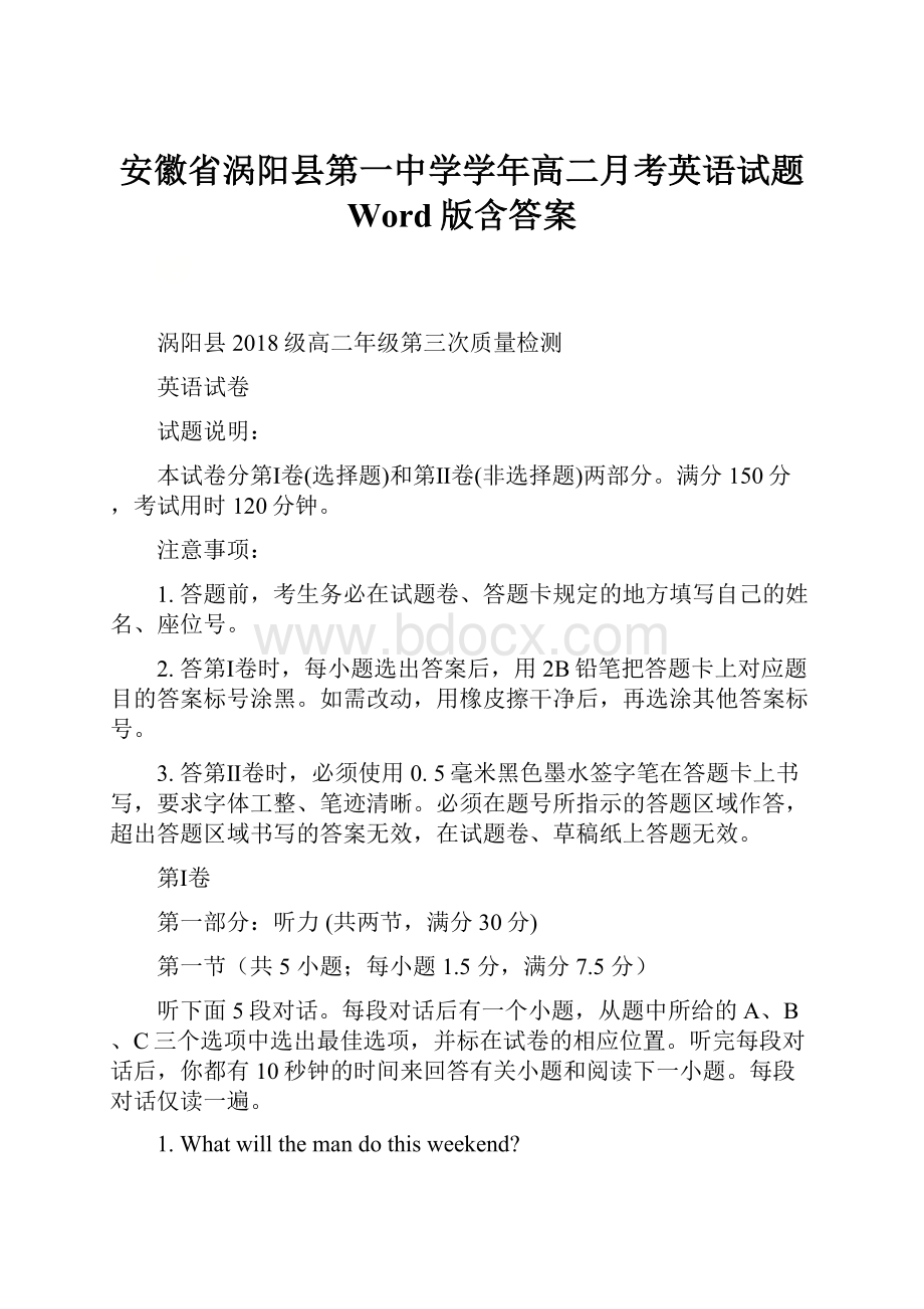 安徽省涡阳县第一中学学年高二月考英语试题 Word版含答案.docx