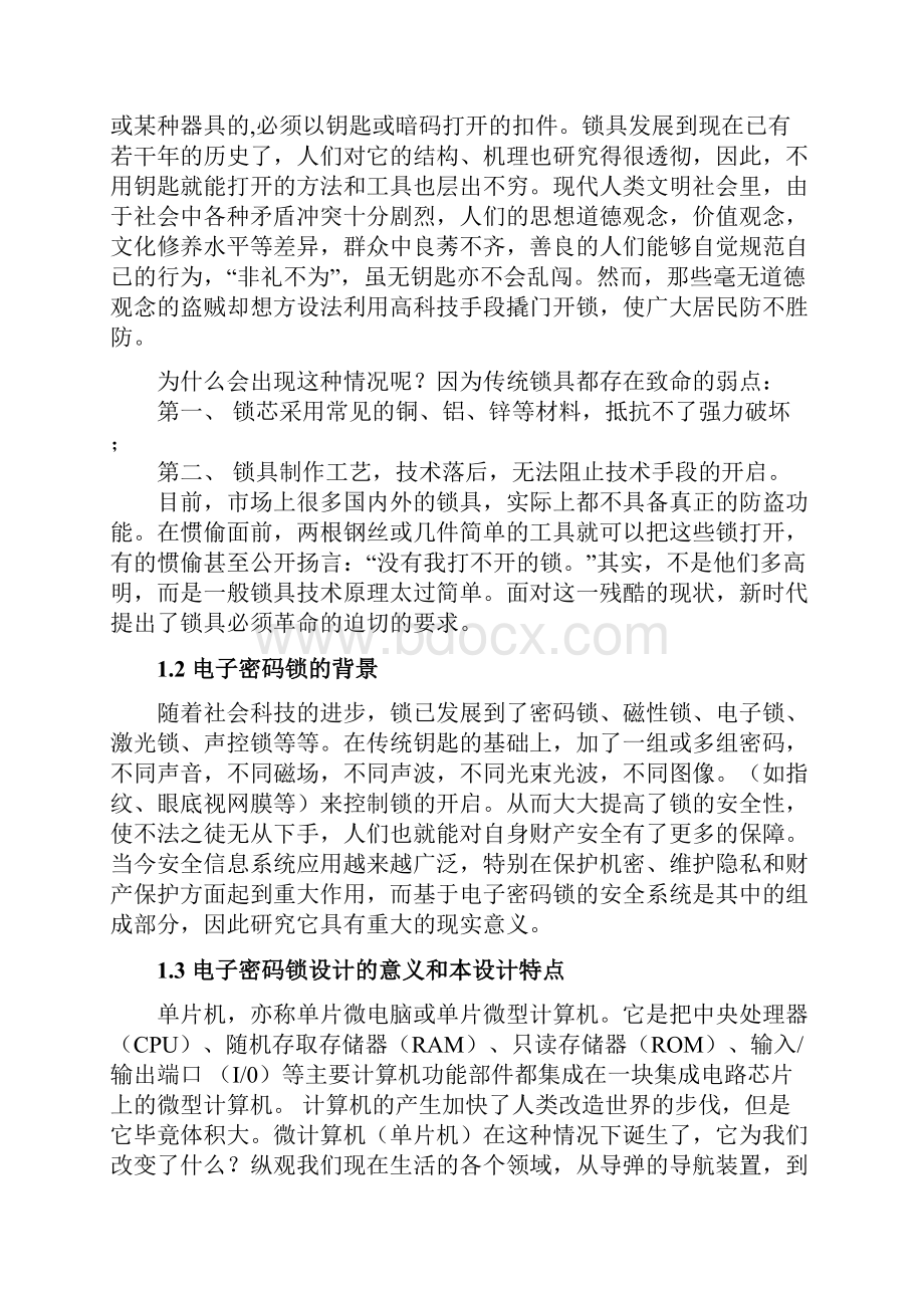 基于51单片机电子密码锁设计毕业设计 推荐.docx_第2页