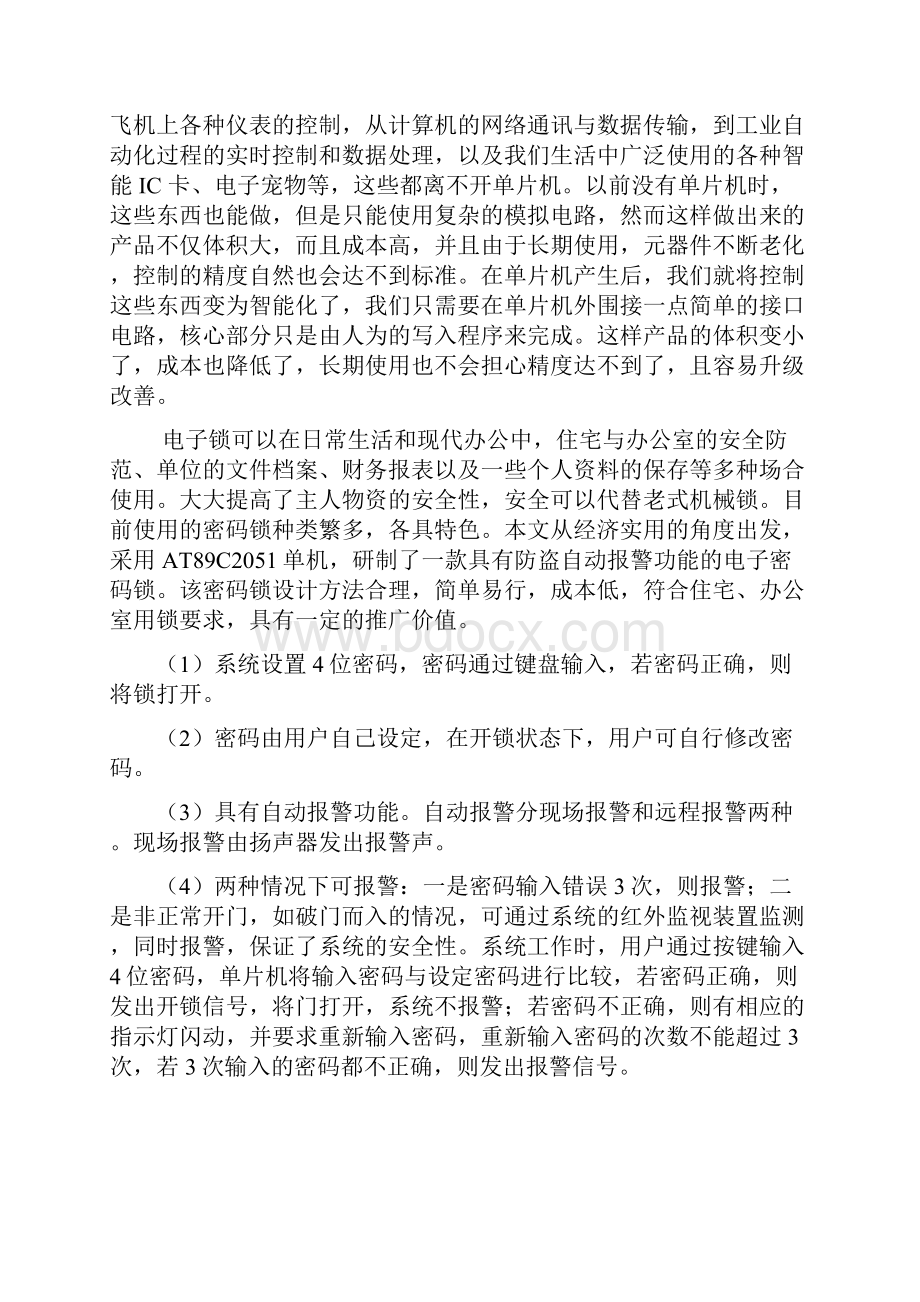 基于51单片机电子密码锁设计毕业设计 推荐.docx_第3页