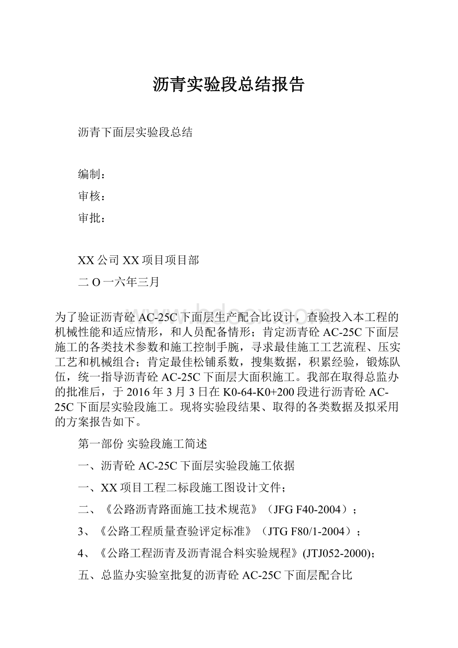 沥青实验段总结报告.docx_第1页