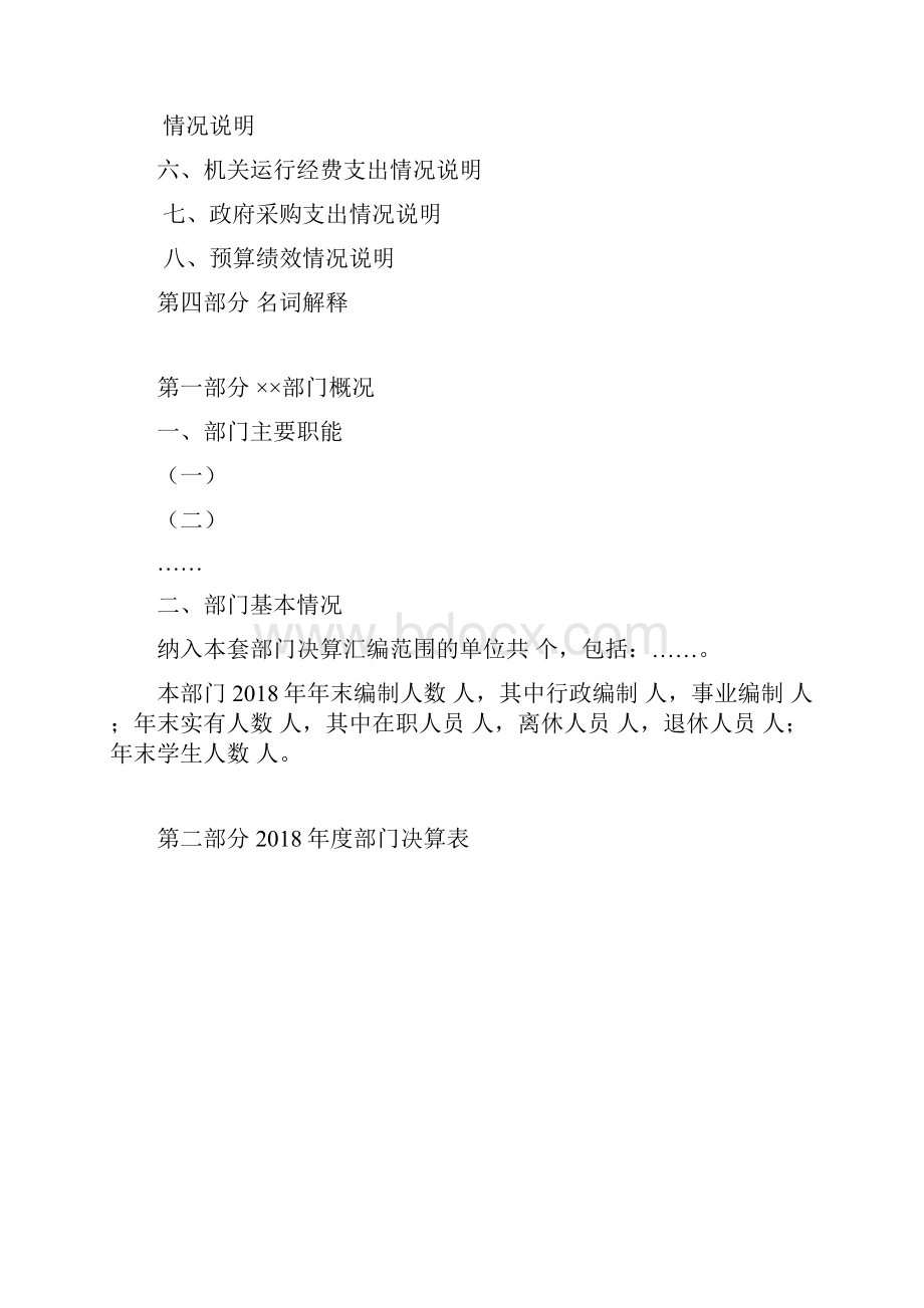 部门度部门决算草案.docx_第2页