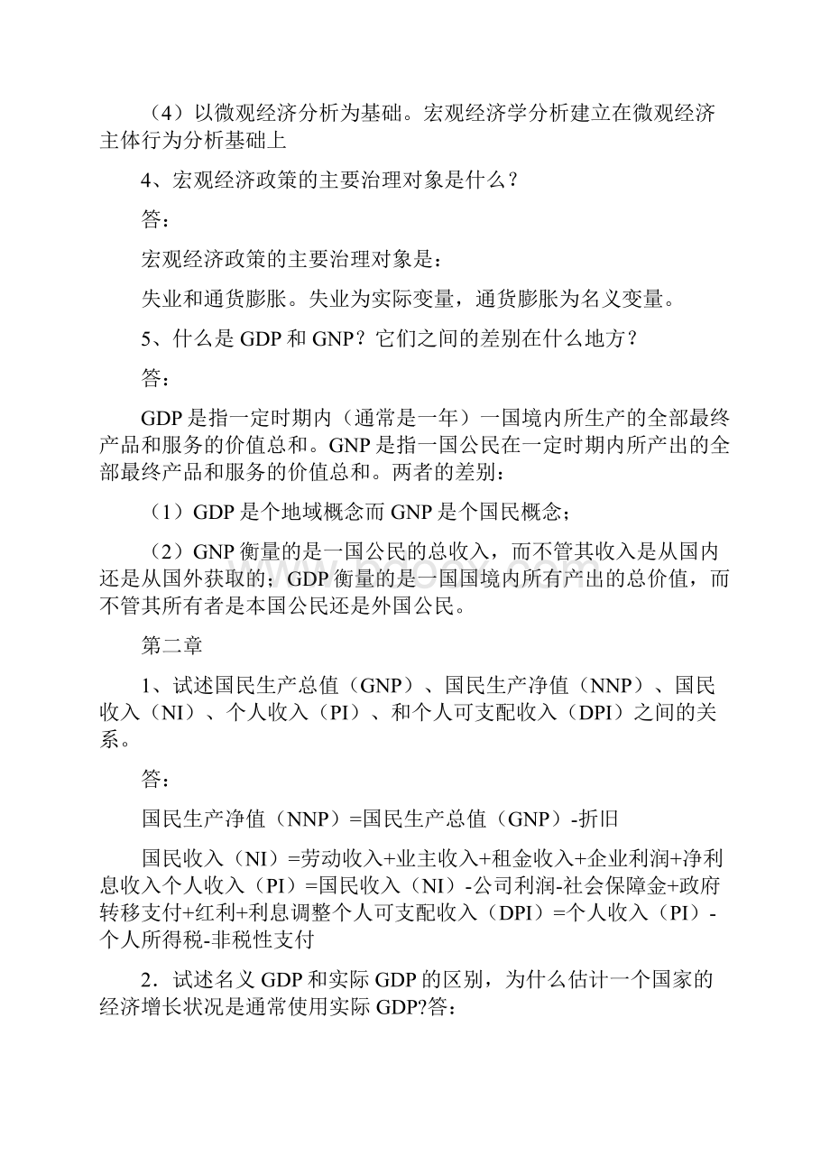 宏观经济学课后习题答案19.docx_第2页