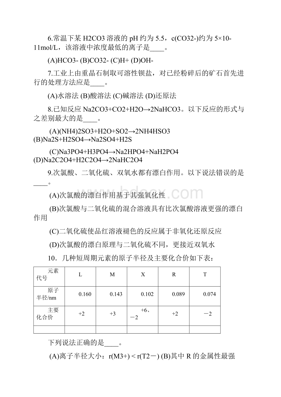 上海市浦东新区高三二模化学试题.docx_第2页