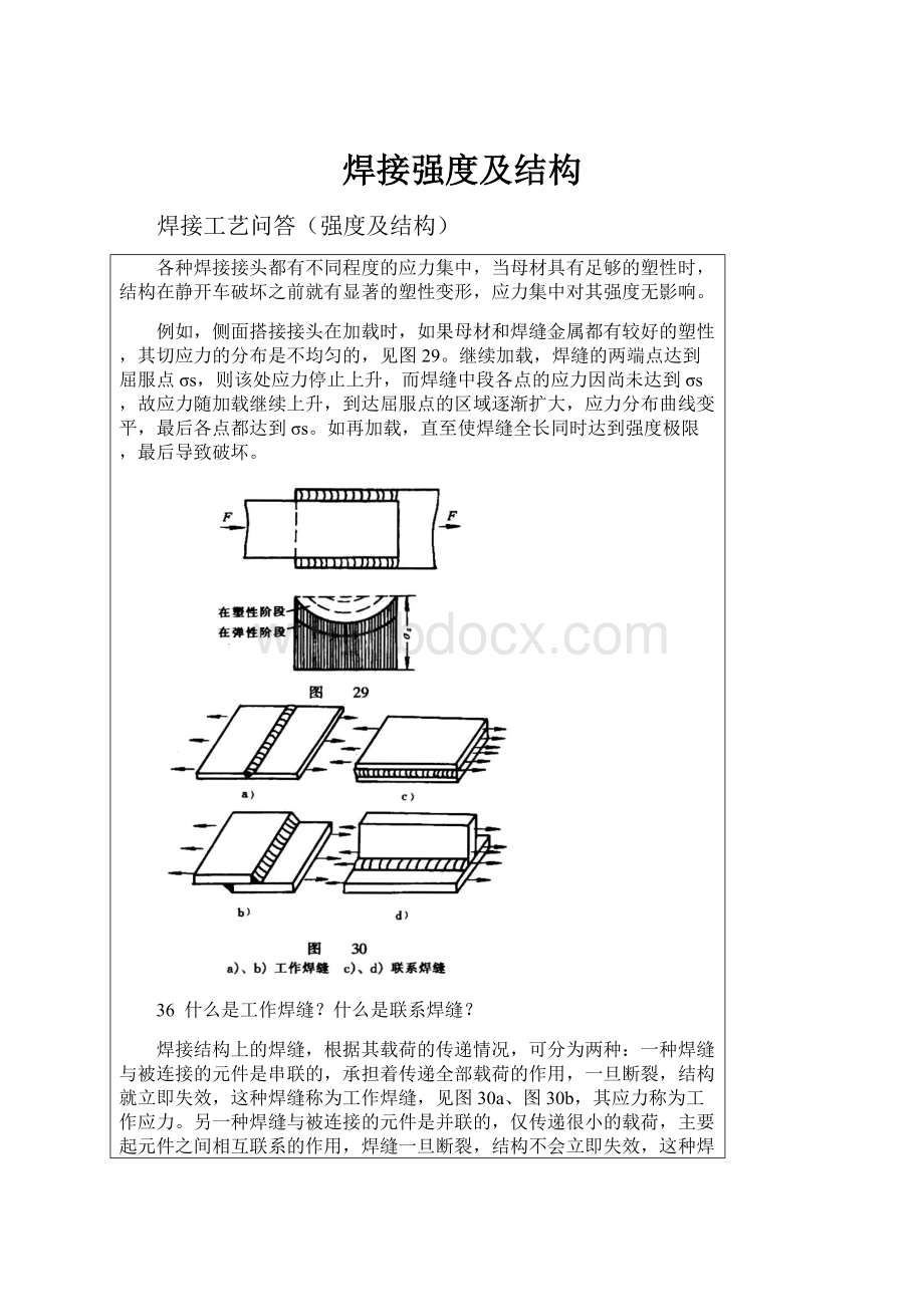 焊接强度及结构.docx_第1页