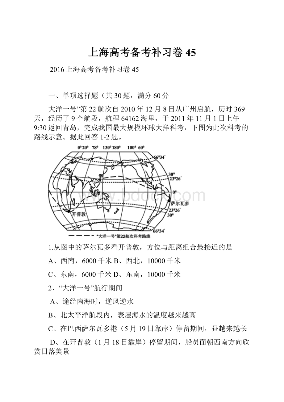 上海高考备考补习卷45.docx