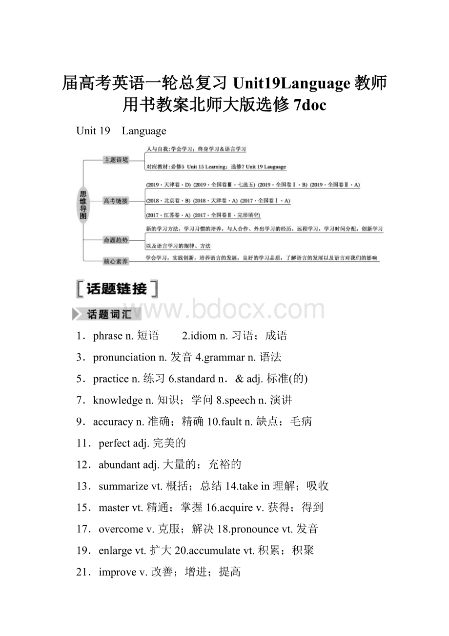 届高考英语一轮总复习Unit19Language教师用书教案北师大版选修7doc.docx