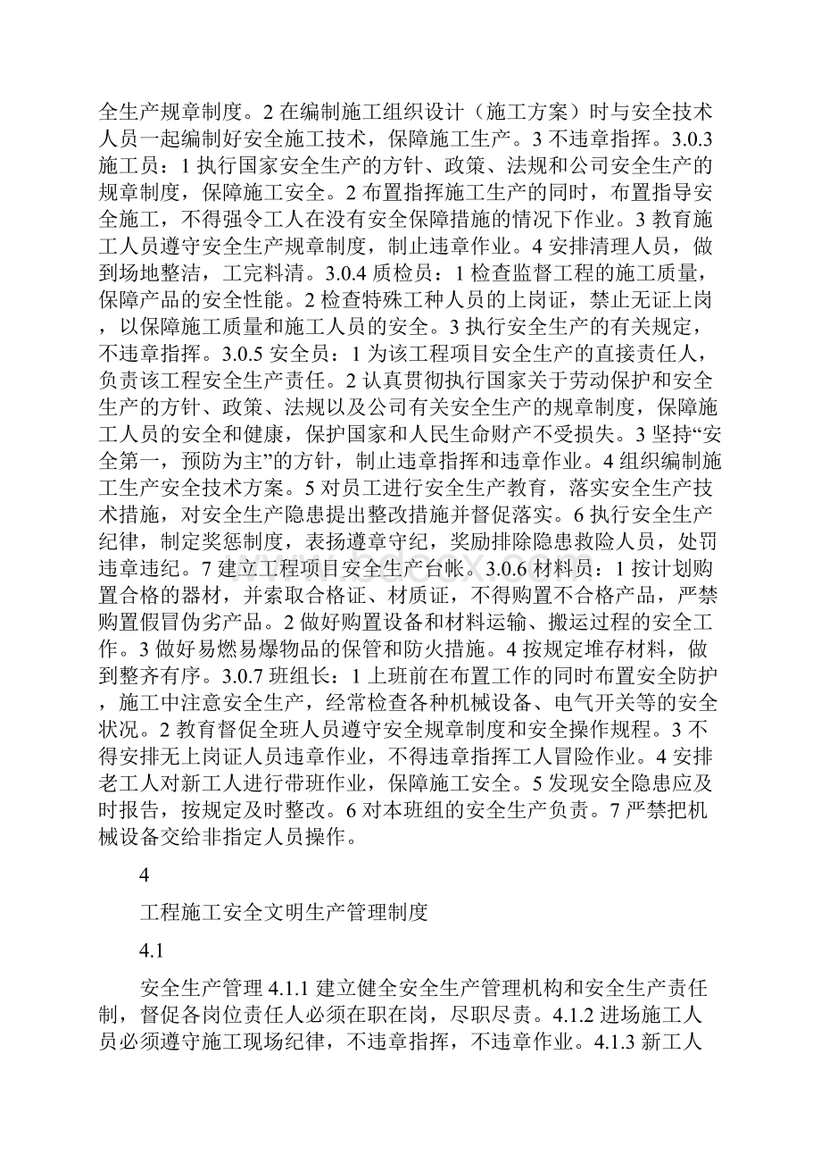 燃气管道安全文明施工方案与燃气管道带气作业方案汇编.docx_第2页