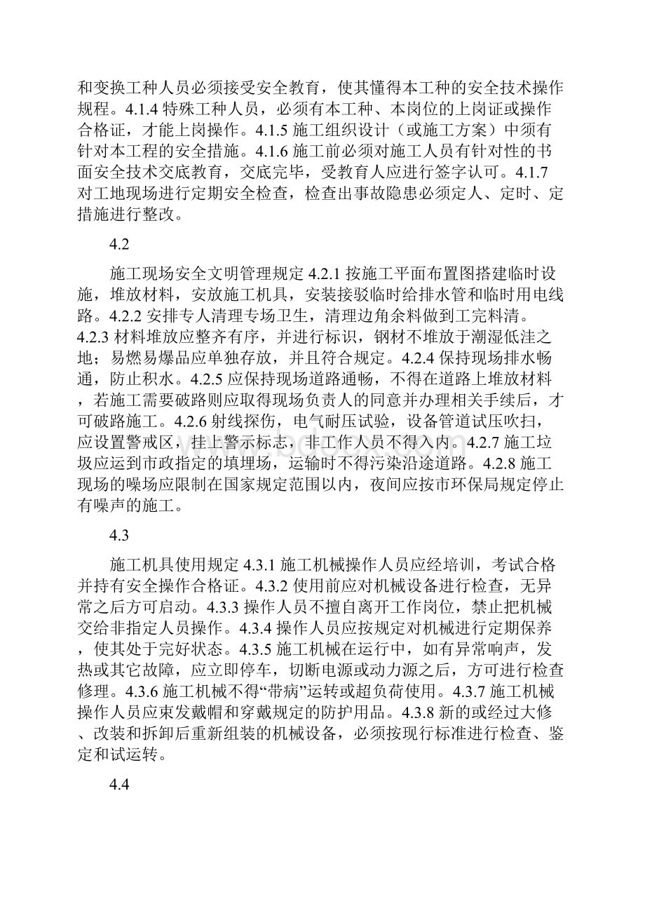 燃气管道安全文明施工方案与燃气管道带气作业方案汇编.docx_第3页