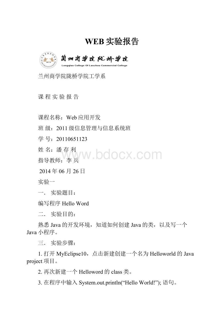 WEB实验报告.docx