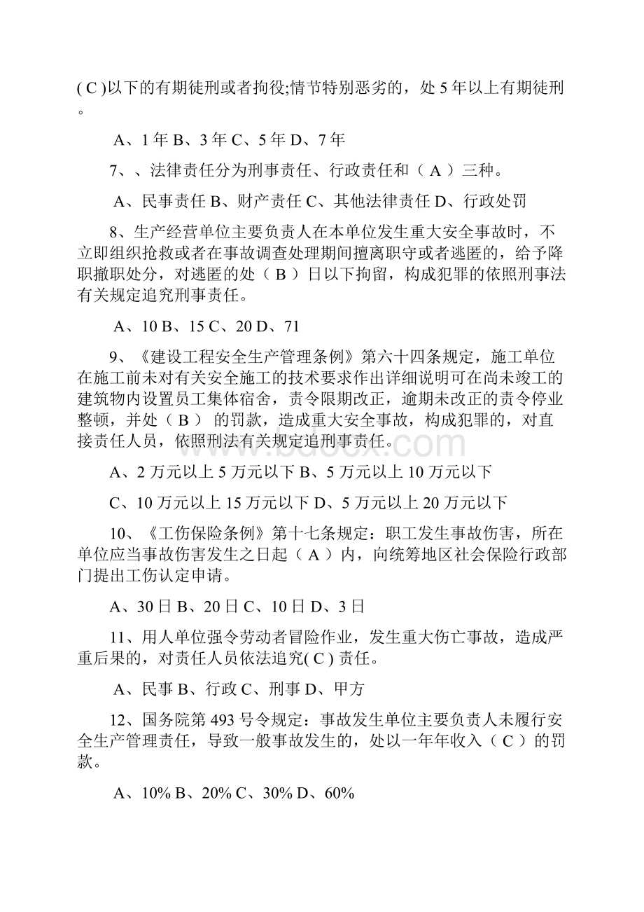 安全生产考核复习题2.docx_第2页