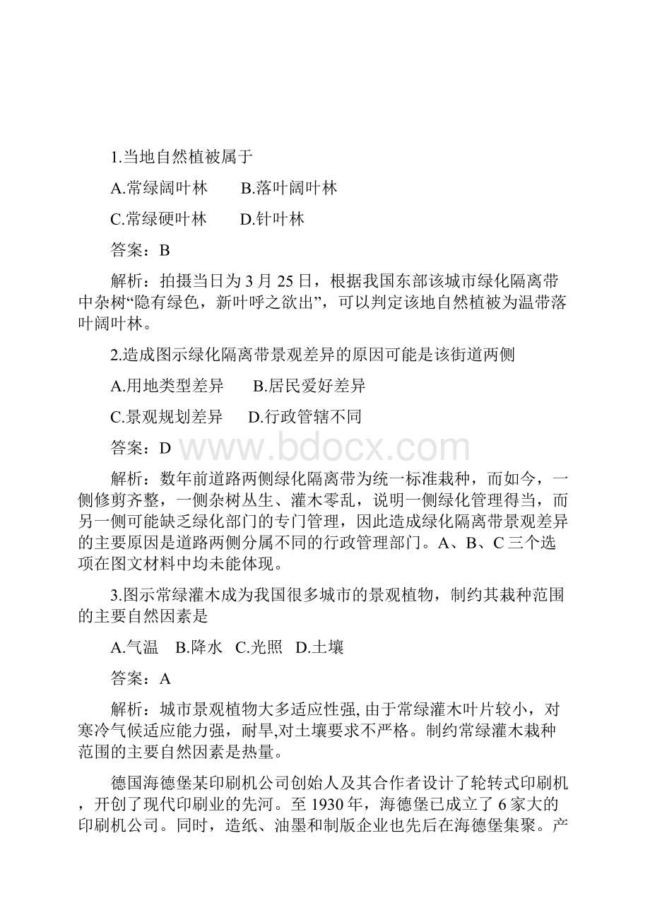 全国卷I地理卷含答案.docx_第2页