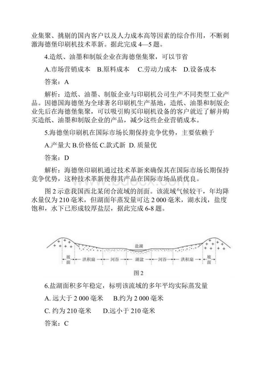 全国卷I地理卷含答案.docx_第3页