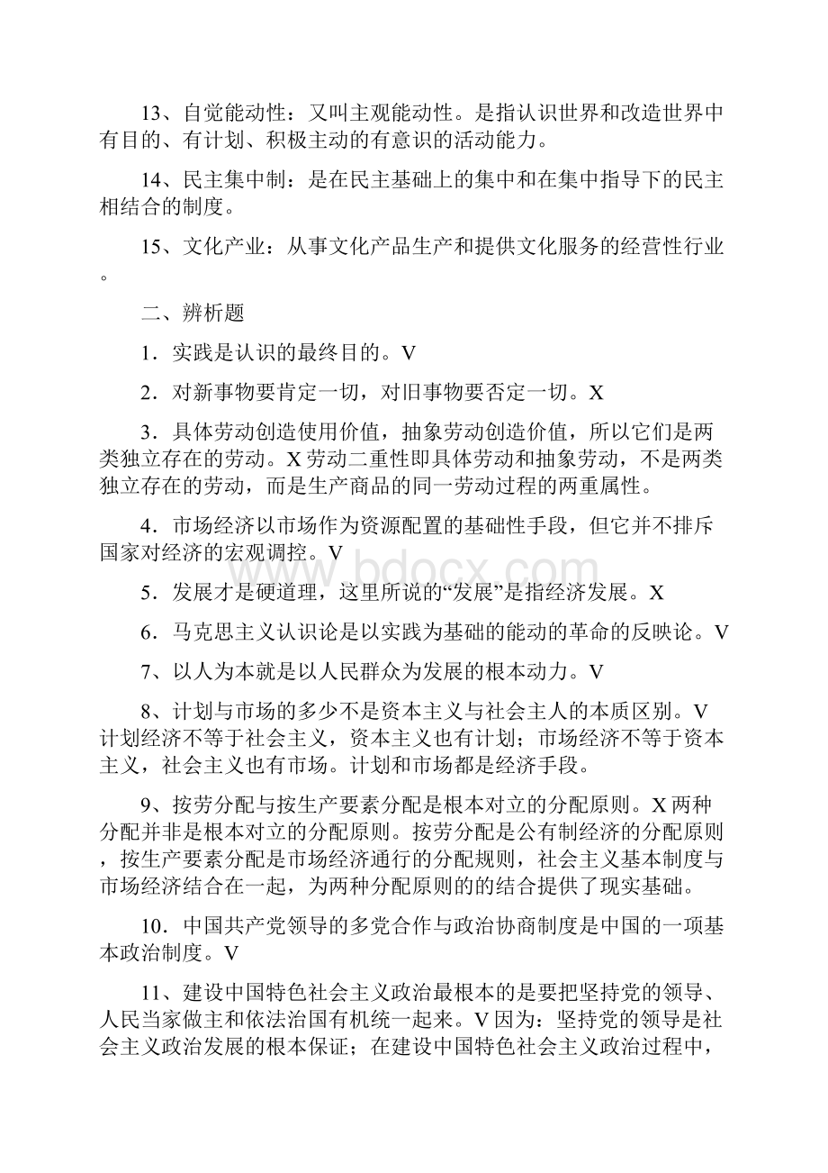 中央党校在职研究生考试练习题及答案政治理论.docx_第2页