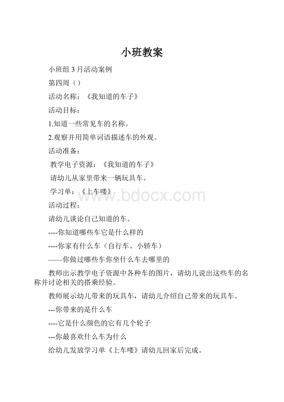 小班教案.docx