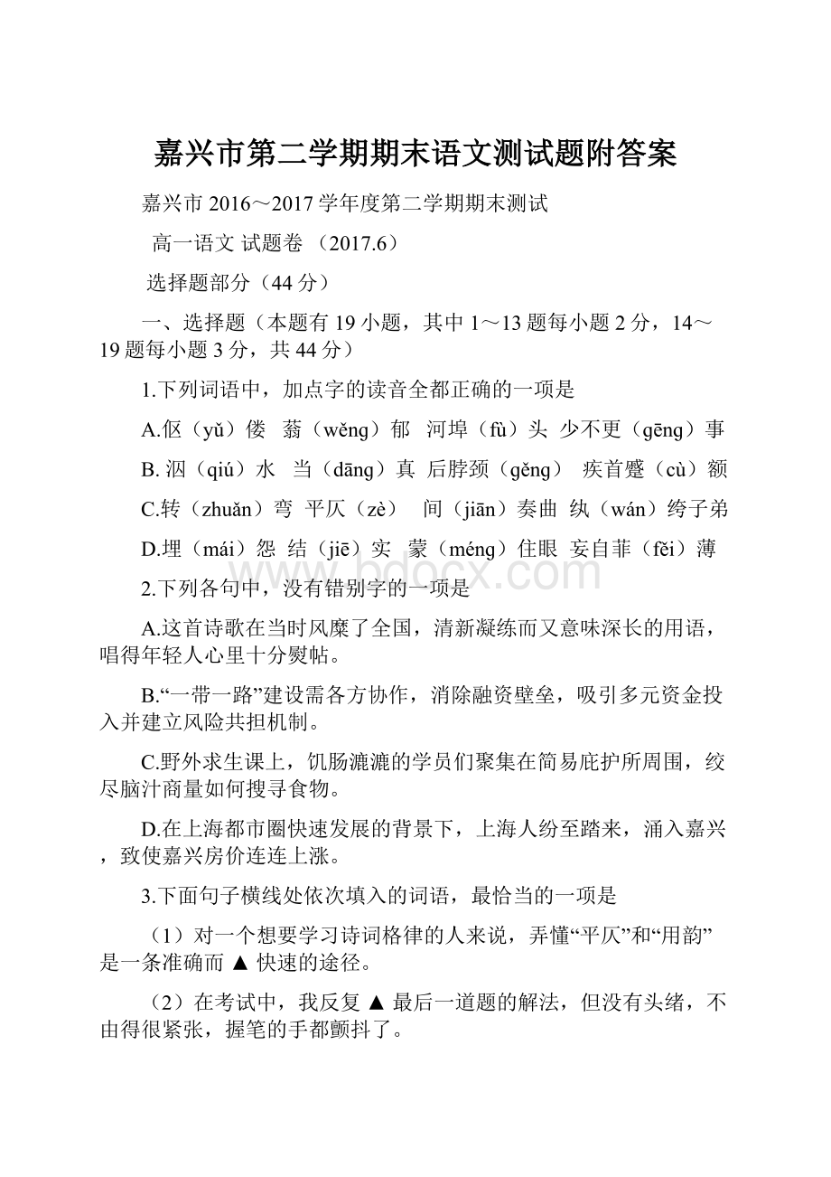 嘉兴市第二学期期末语文测试题附答案.docx