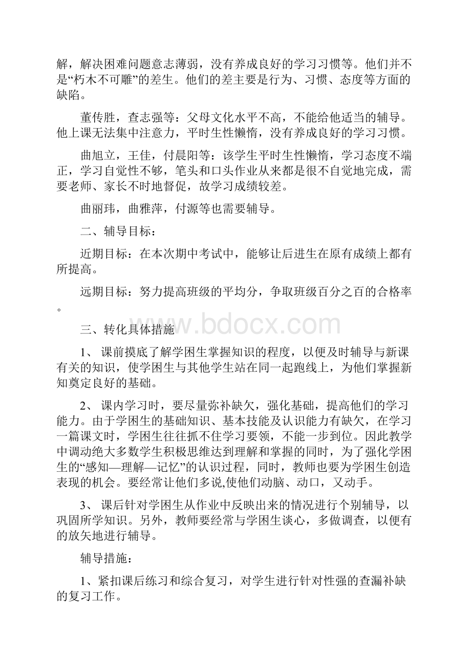 后进生辅导计划.docx_第3页