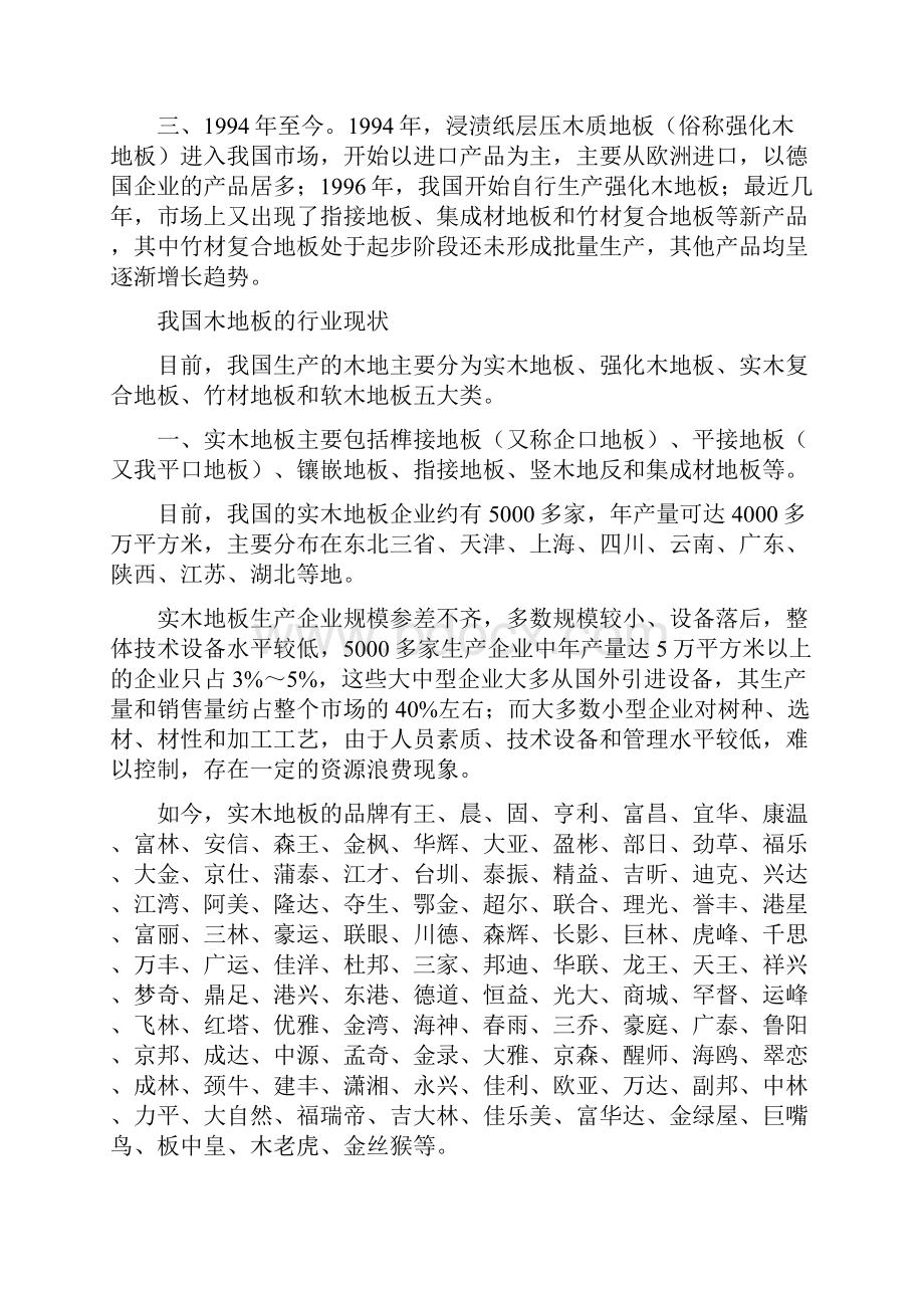 地板材料的特点分类用途注意事项.docx_第3页