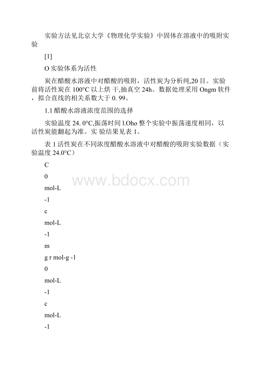 醋酸在活性炭上的吸附.docx_第2页