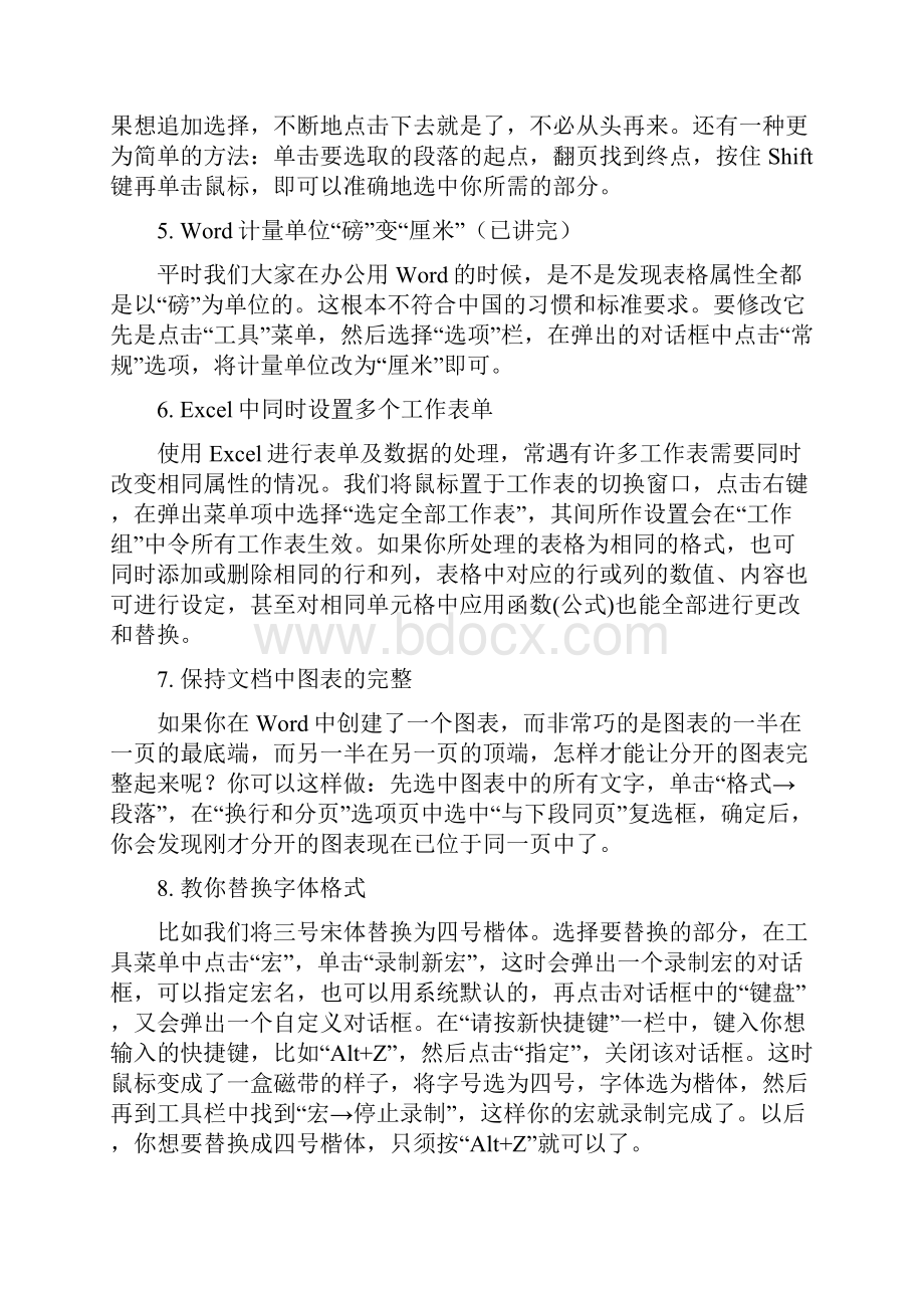 办公软件使用技巧.docx_第2页