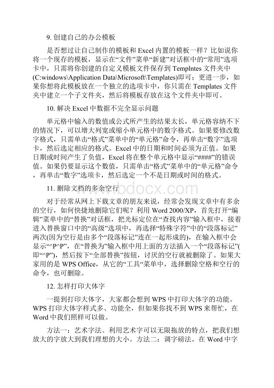 办公软件使用技巧.docx_第3页