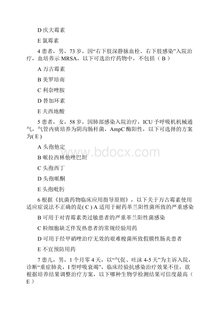 临床药师师资培训作业理论考核.docx_第2页