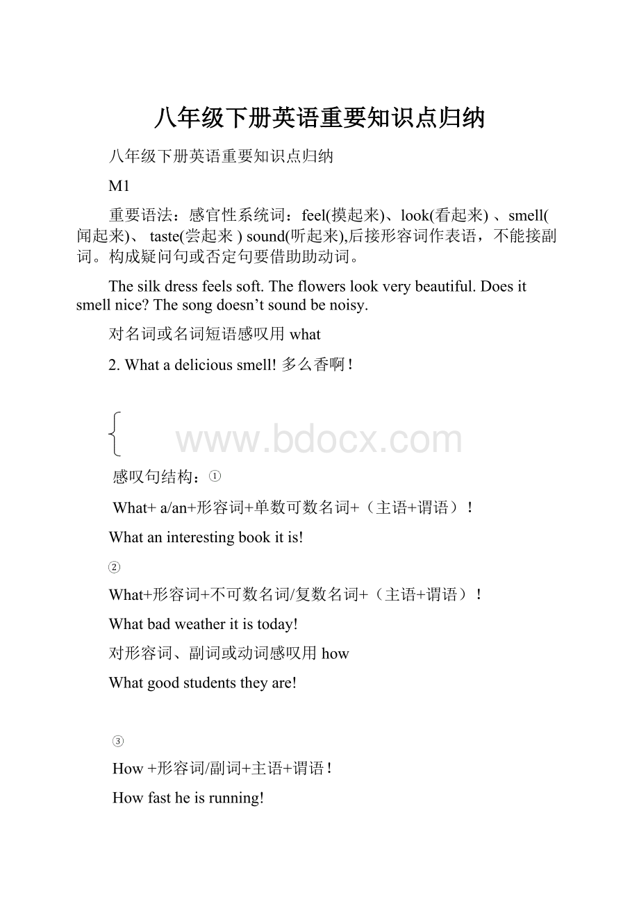 八年级下册英语重要知识点归纳.docx