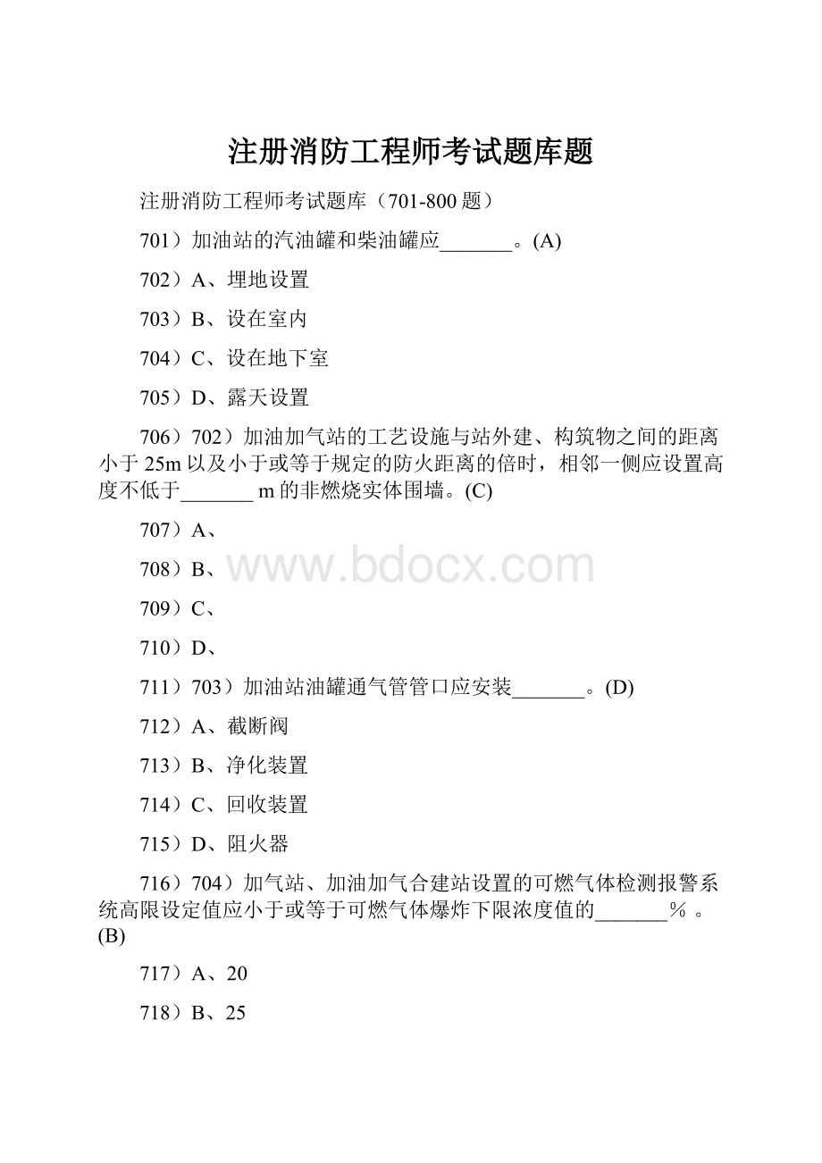 注册消防工程师考试题库题.docx